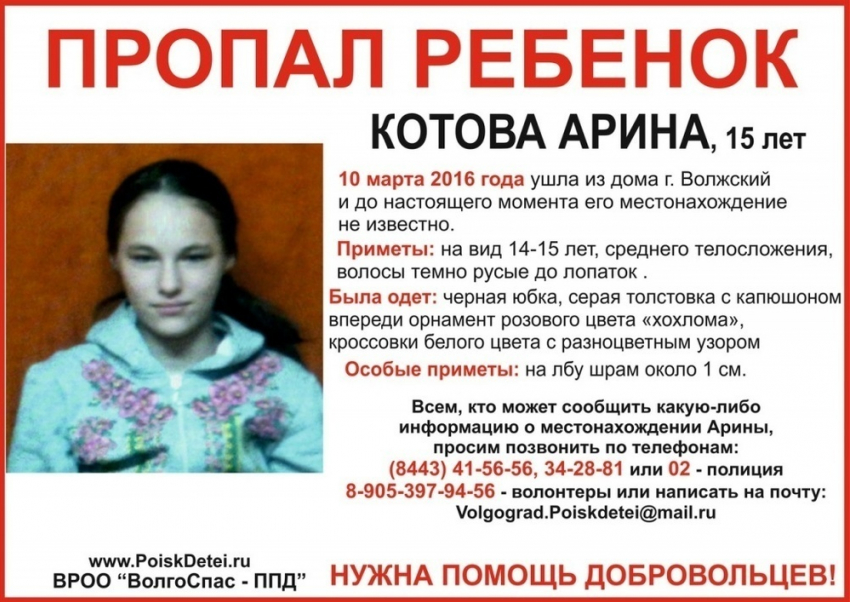В Волжском уже 6 дней ищут 15-летнюю пропавшую девочку 