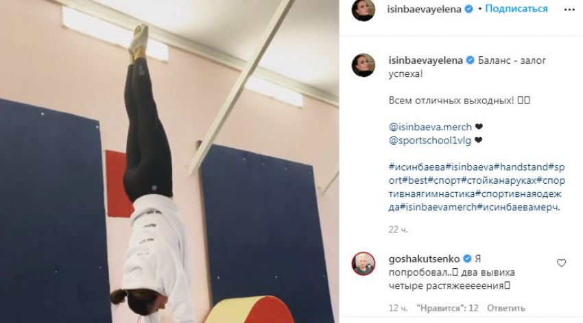 Актер Гоша Куценко рассказал о травмах, полученных после тренировки Елены Исинбаевой