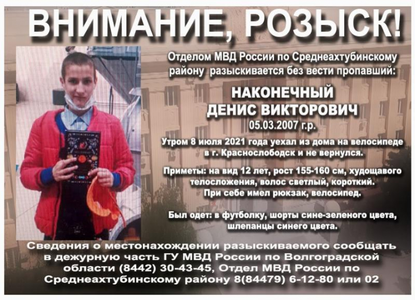 Поиски 14-летнего ребенка пятые сутки продолжаются в Волгоградской области