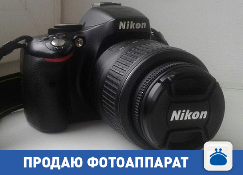 Продается недорого фотоаппарат Nikon