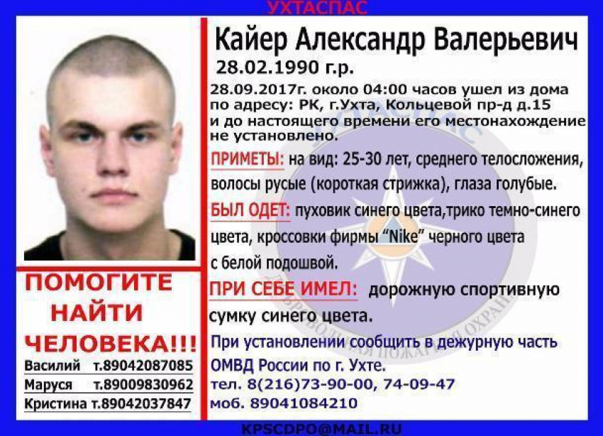 Волгоградцев просят распространить информацию о пропавшем в Республике Коми спортивном парне 