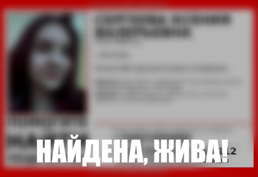 Пропавшую в Волгограде 16-летнюю девушку с бордовыми волосами нашли живой