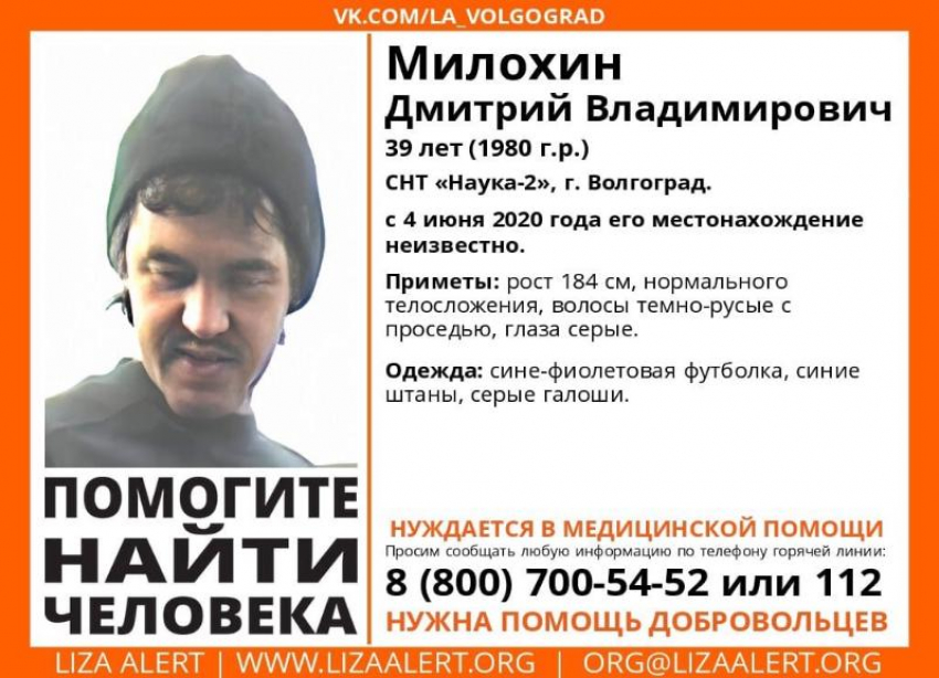 Сероглазый мужчина в серых галошах четыре дня назад исчез в Волгограде