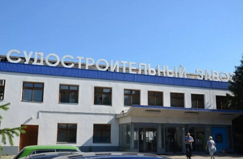 Волгоградский судостроительный завод выставляют на торги за 243 млн рублей