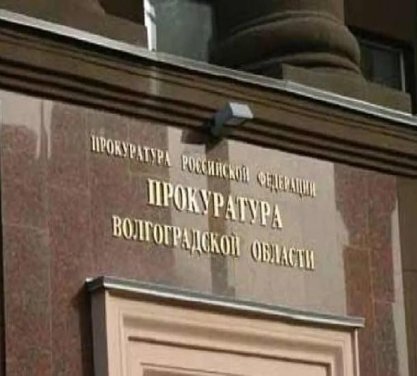 Прокурору Волгоградской области направила жалобу Община аборигенов Руси