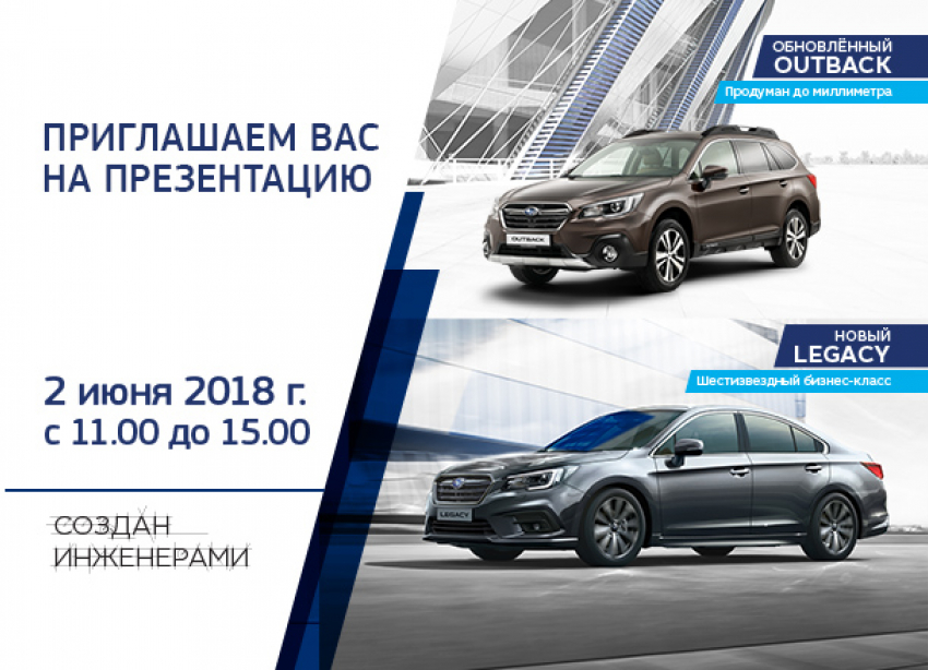 Обновлённый SUBARU OUTBACK и долгожданный SUBARU LEGACY в Арконт!