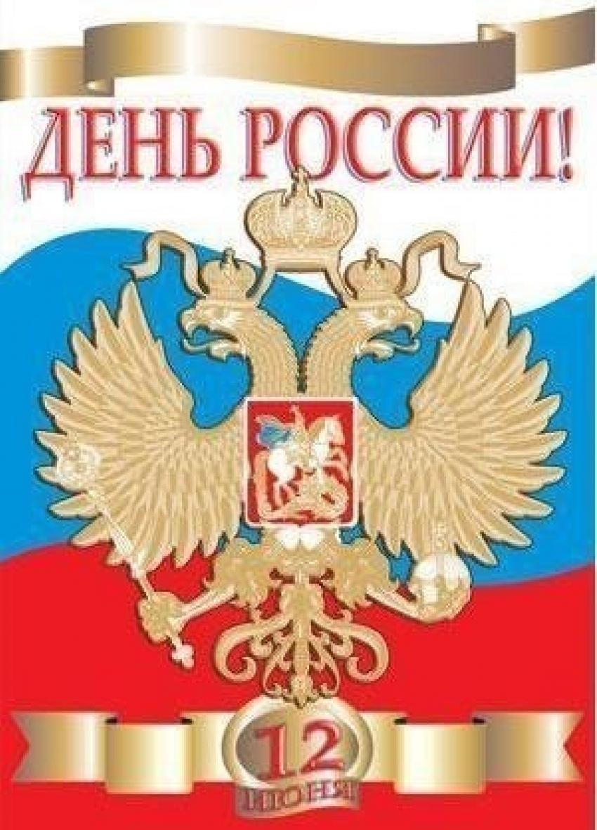 День России в Волгограде