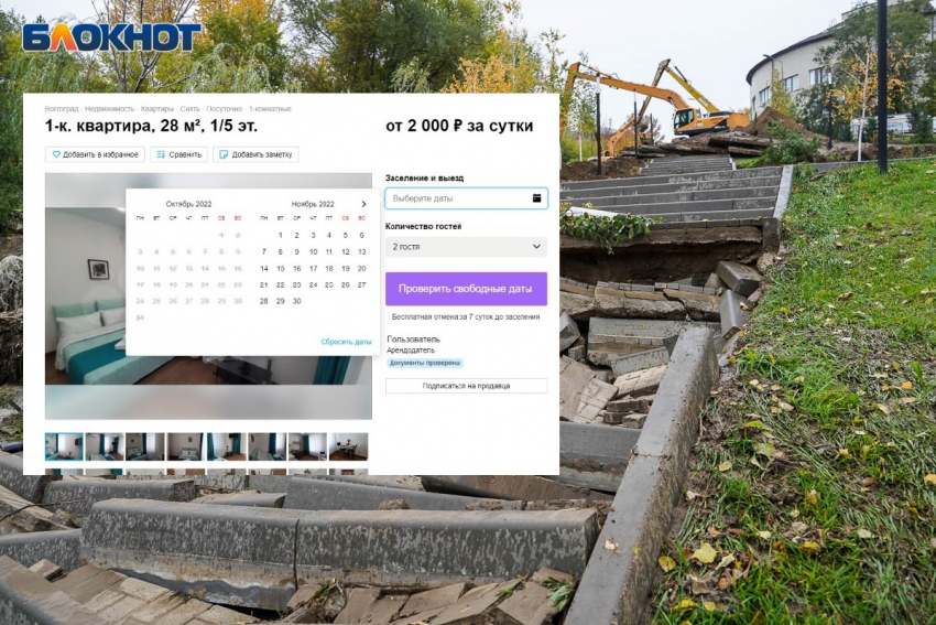 Волгоградцы массово бронируют квартиры посуточно на фоне ЧС