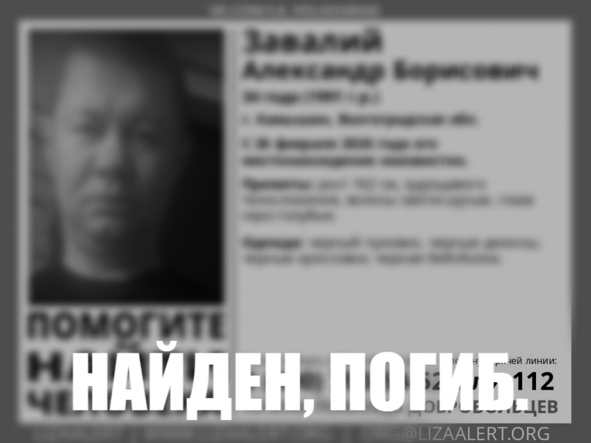 «Спи сладко, родной»: мертвым нашли пропавшего 34-летнего в Камышине