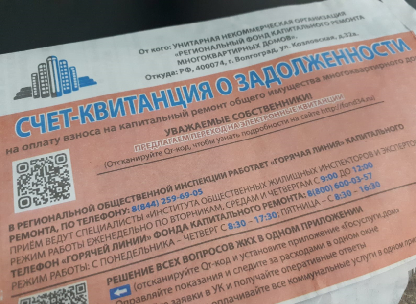  «Накопили долг 100 тысяч»: волгоградцы объяснили, почему не хотят платить за капремонт