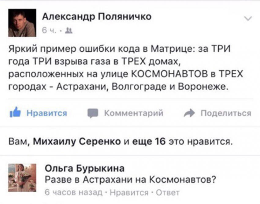 Волгоградцы обсуждают в соцсетях тройное совпадение: 3 взрыва на улицах Космонавтов в 3 городах России 