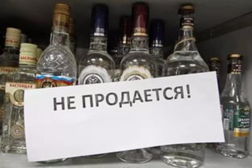 В Волгоградской области 1 июня днем будет запрещена продажа алкоголя 