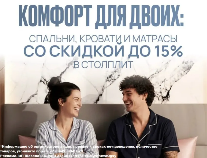 Комфорт для двоих: спальни, кровати и матрасы со скидкой до 15% в «СТОЛПЛИТ»