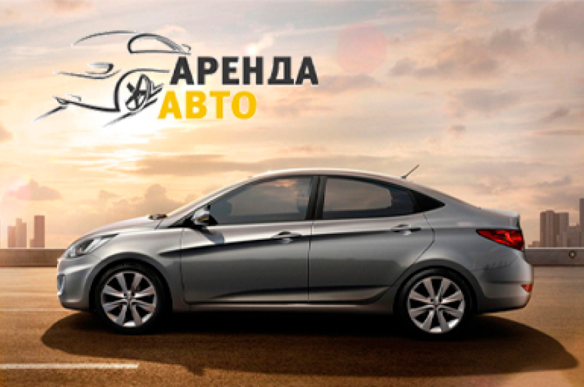 Аренда автомобилей на любой срок для физических и юридических лиц.  Заходи в справочник