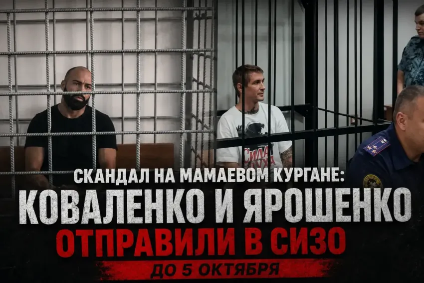 Блогера Коваленко отправили в СИЗО после скандала на Мамаевом кургане