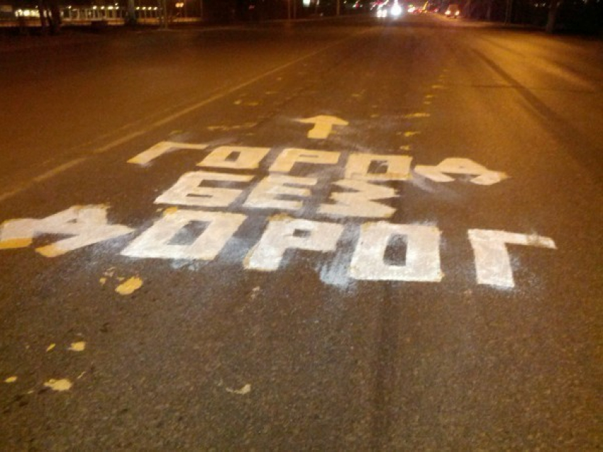 Фоторепортаж: въезд в Волгоград украшает надпись «Город без дорог»