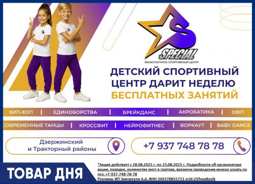 Бесплатная неделя спорта и танцев для детей!