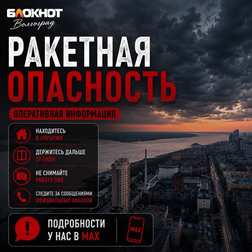 Взвыли сирены: ракетную опасность объявили в Волгограде в воскресенье 25 октября