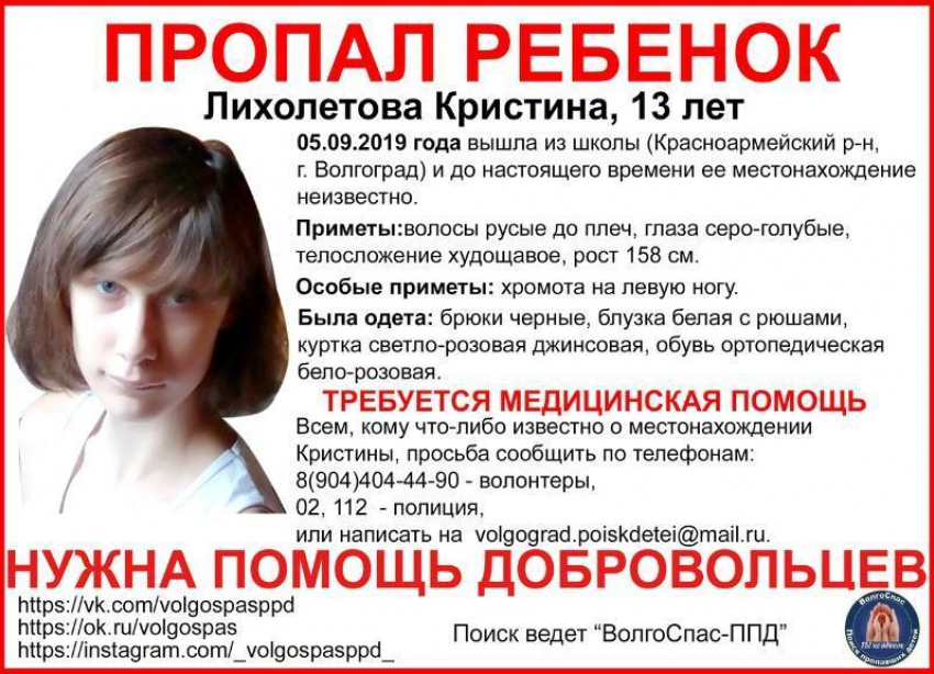 Нашли 13-летнюю девочку, пропавшую после школы в Волгограде 