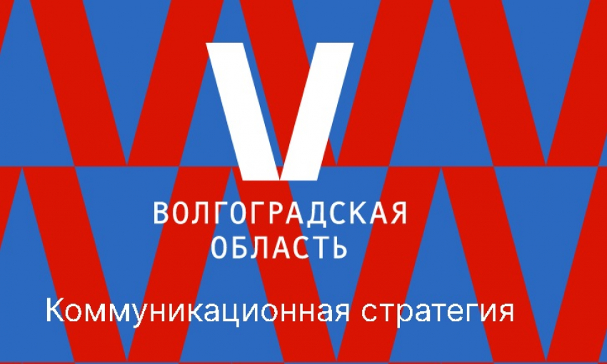Волгоградский УФАС проверит законность V-бренда за 3,4 миллиона рублей