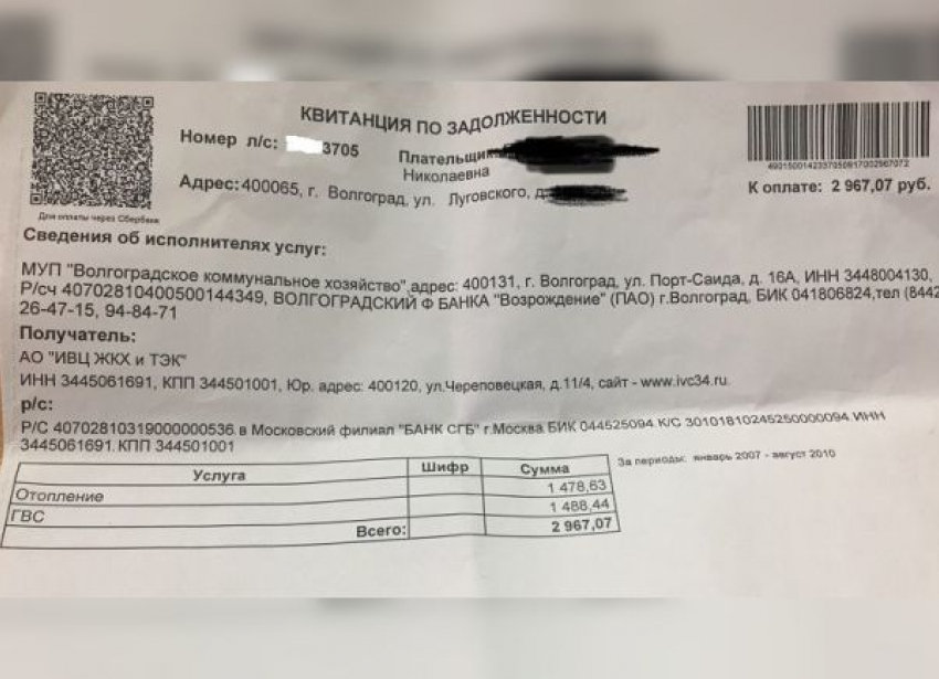 Коммунальные счета с долгами 10-летней давности волгоградцам придется оплатить