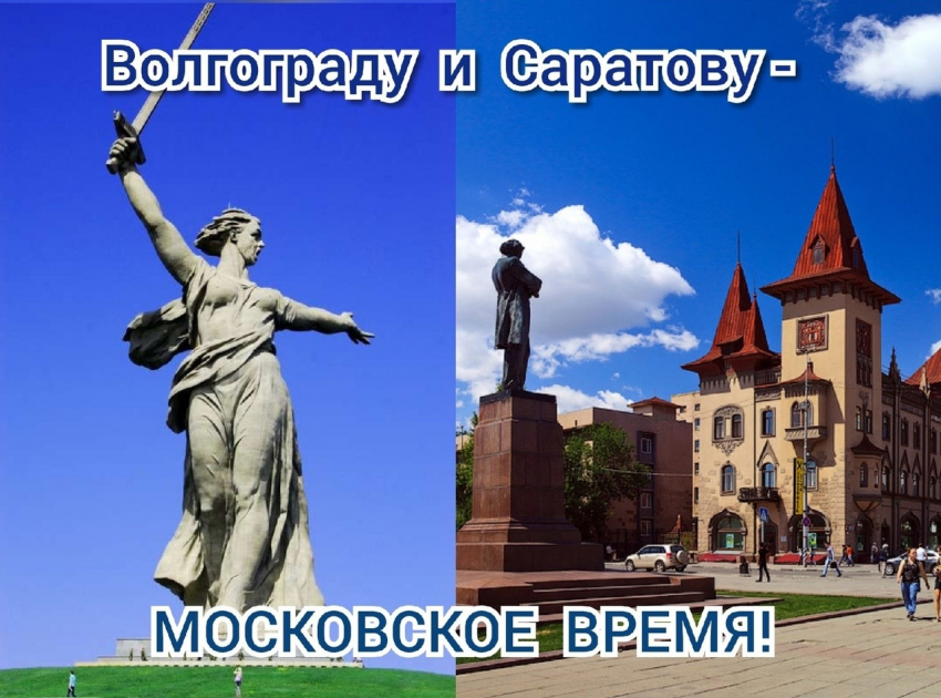 Саратовцы просят волгоградцев использовать шанс и вернуть московское время