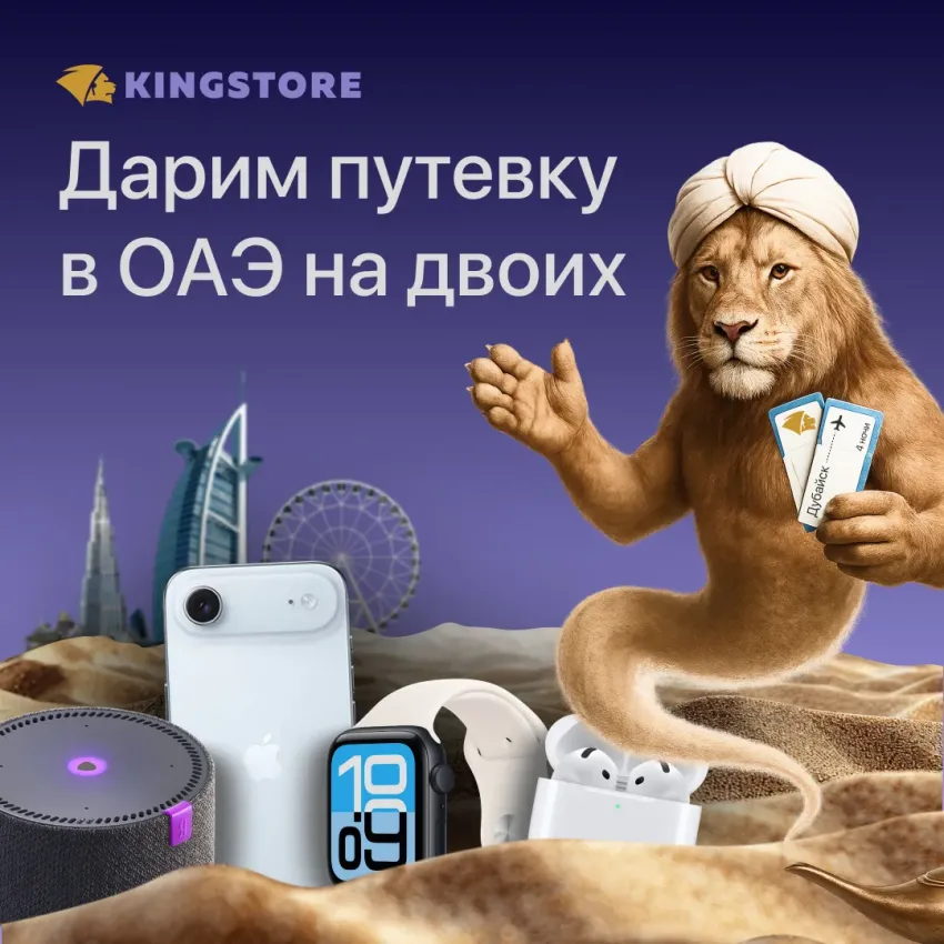 Магазин оригинальной техники Apple KINGSTORE ДАРИТ ПУТЕВКУ В ДУБАЙ на двоих и крутые новогодние подарки