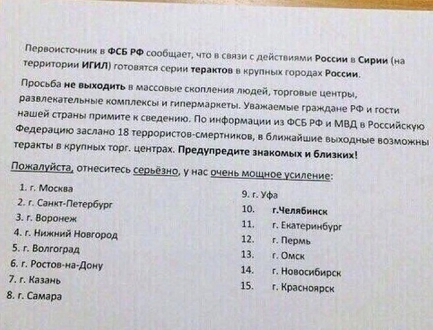 Информация о готовящихся взрывах в Волгограде недостоверна, - ФСБ