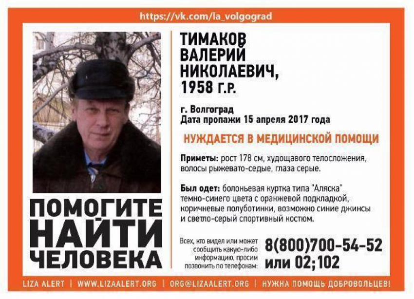 Нуждающийся в медицинской помощи мужчина пропал в Волгограде 