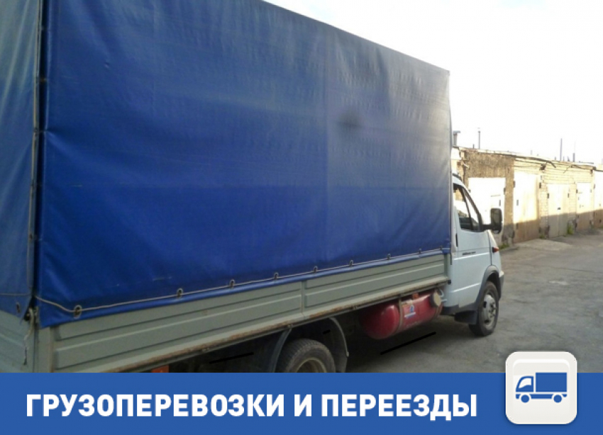 Волгоградские перевозчики помогут вам переехать!