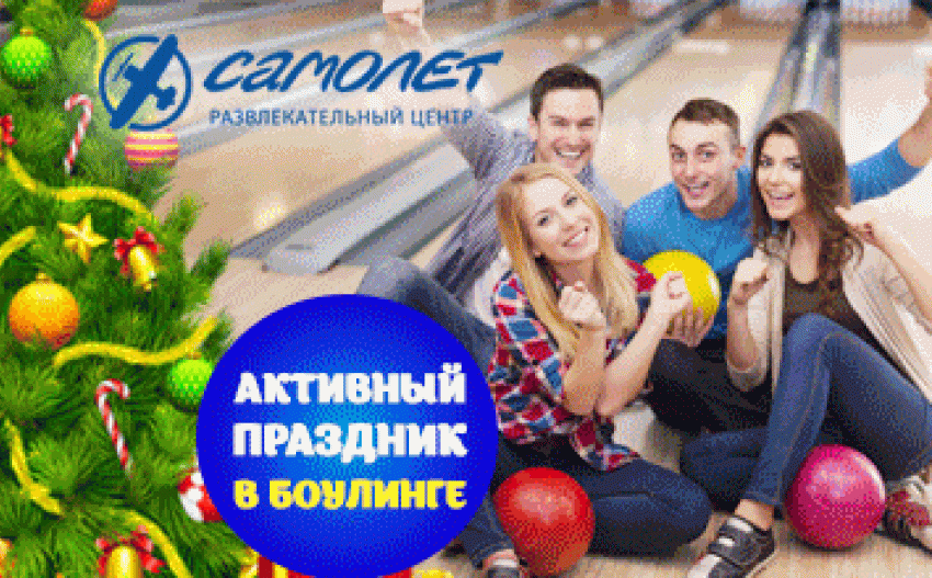 Развлекательный центр «Самолет"