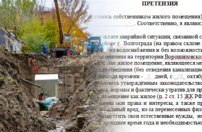 Волгоградцы требуют у концессий выплаты 10 тысяч рублей после фекального ЧП