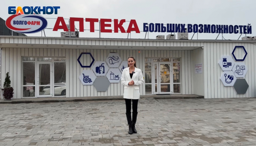 В Волгограде открылся уникальный Центр здоровья и реабилитации «Волгофарм»