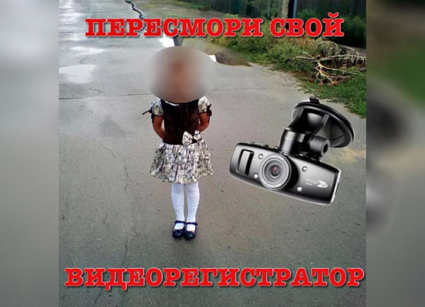 Волгоградцев просят пересмотреть видеорегистраторы ради 5-летней пропавшей девочки