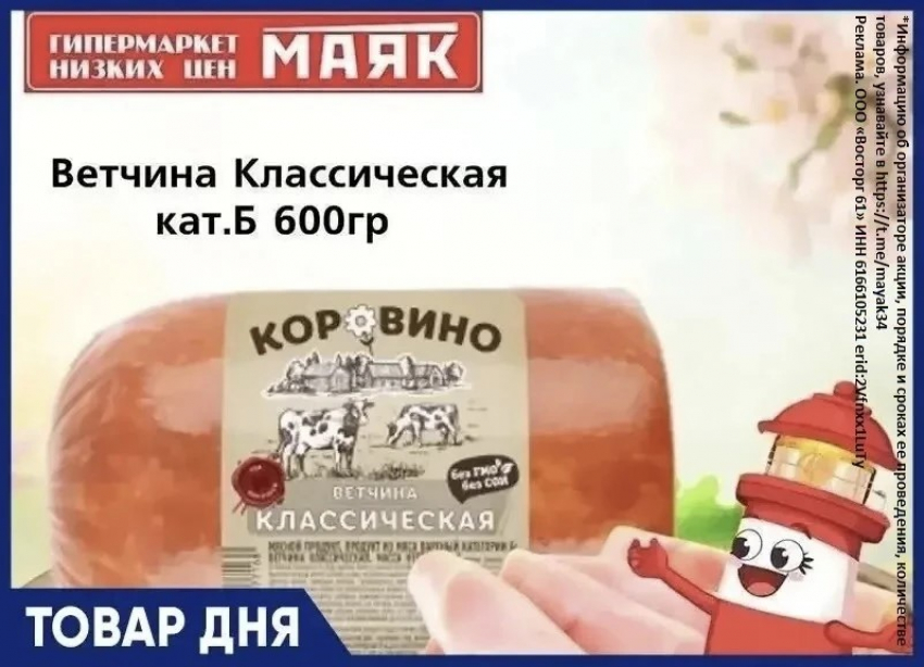 Ветчина «Классическая» 229.90 руб. в «Маяке» на Пролетарской