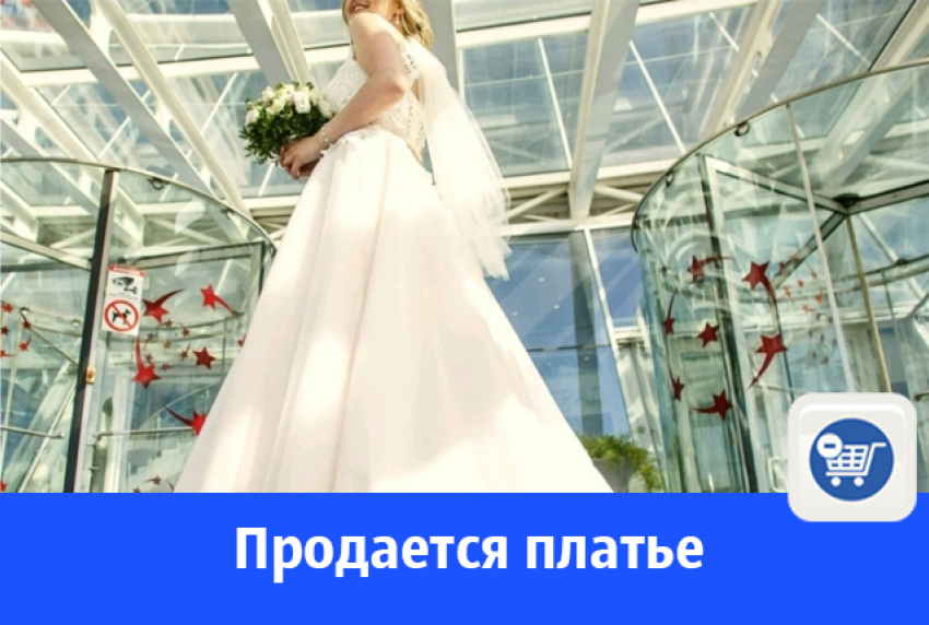 Продается шикарное свадебное платье со шлейфом