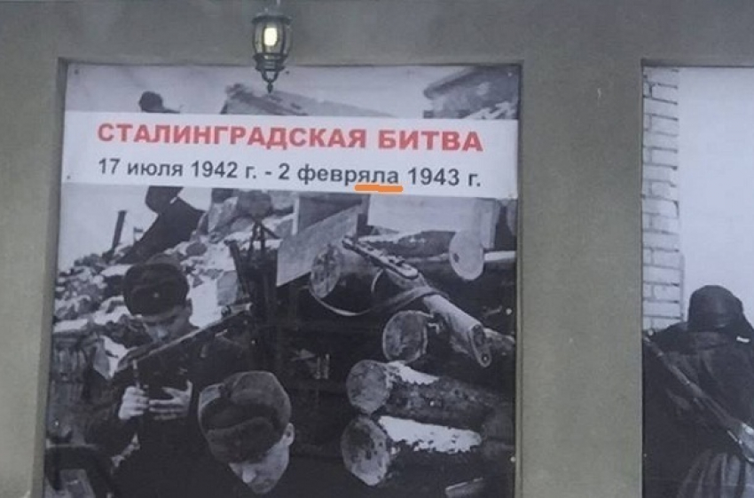 В центре Волгограда чиновники проморгали праздничный баннер с ошибкой