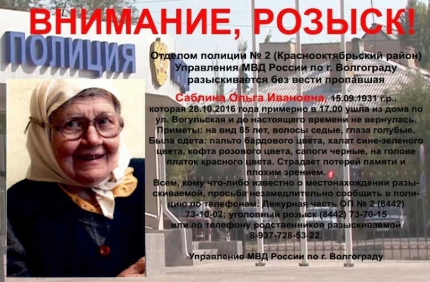 В Волгограде ищут пропавшую 85-летнюю пенсионерку в синем халате
