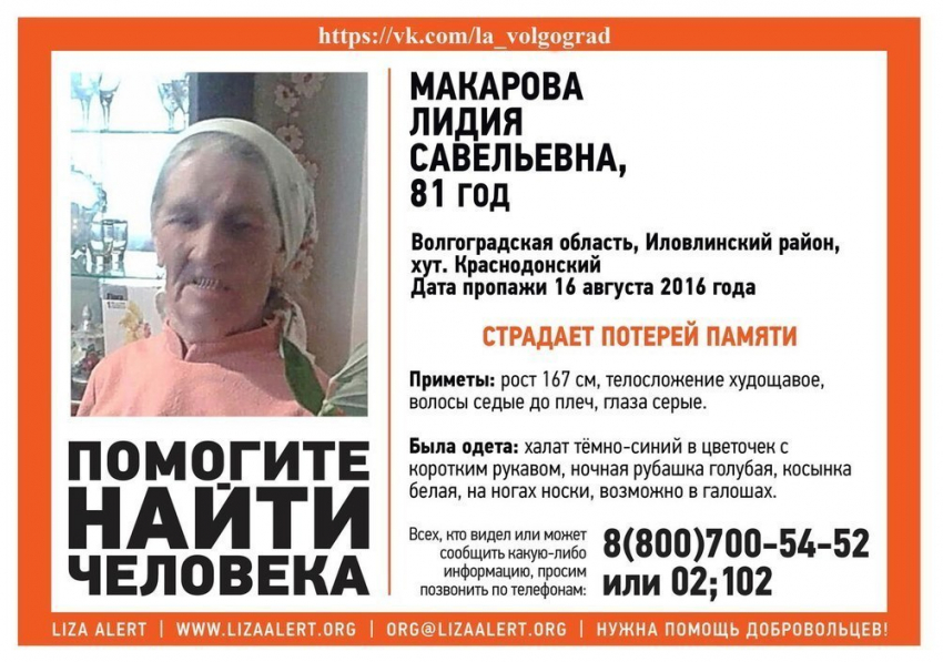  Исчезнувшую женщину с потерей памяти разыскивают в Волгограде