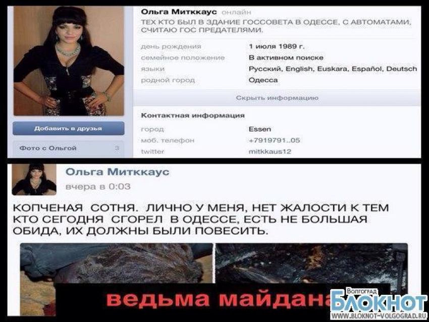 Волгоградка своим заявлением о сгоревших в Одессе шокировала соцсети