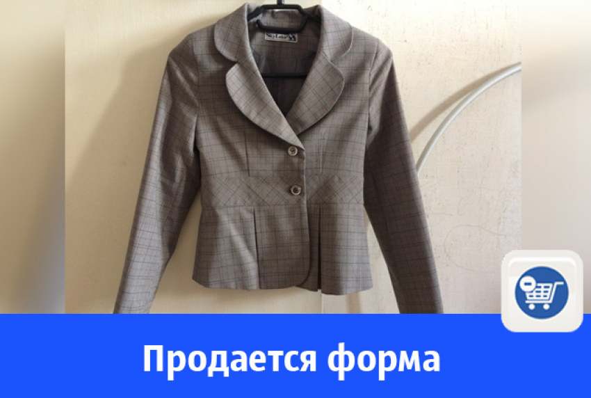 Продам школьную форму в отличном состоянии