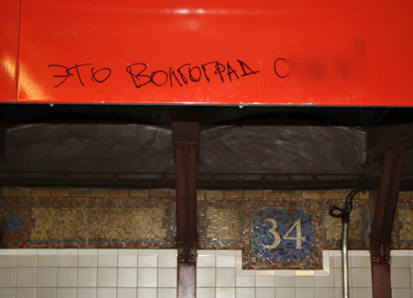 Волгоградцы отметились нецензурной надписью в метро Нью-Йорка