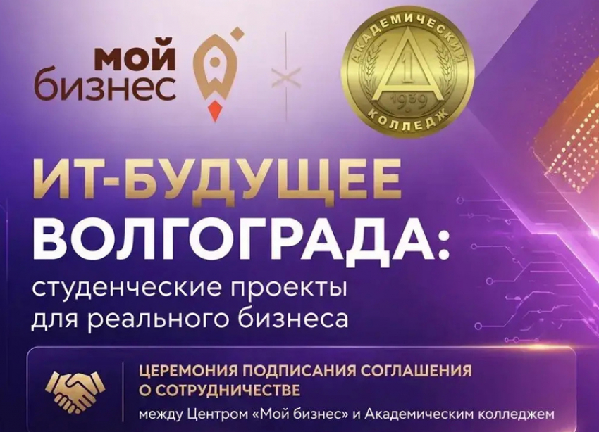ИТ-будущее Волгограда: студенческие проекты для реального бизнеса
