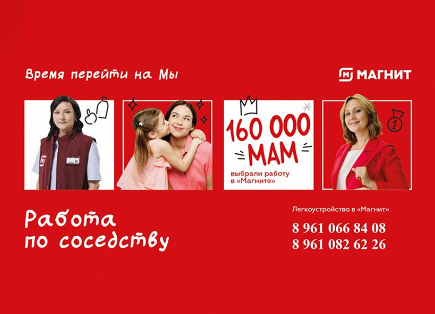 Вакансии в «Магните": работа рядом с домом и стабильный доход