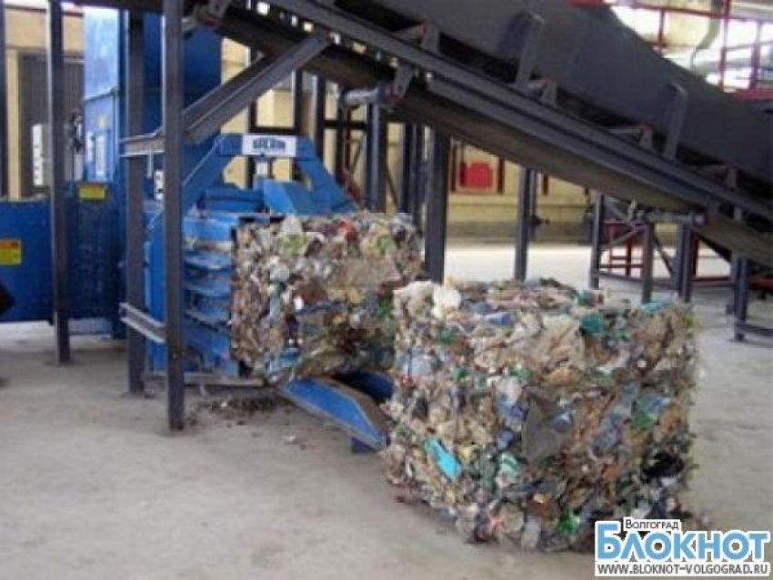 В Волгоградской области станут перерабатывать мусор
