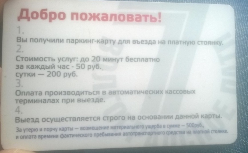 Мэрия Волгограда опозорила себя ошибками в паркинг-картах 