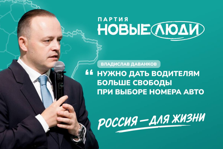 В Госдуме предложили расширить возможности выбора автомобильных номеров