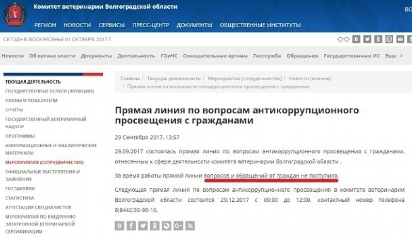 У жителей Волгограда и области нет вопросов по части коррупции