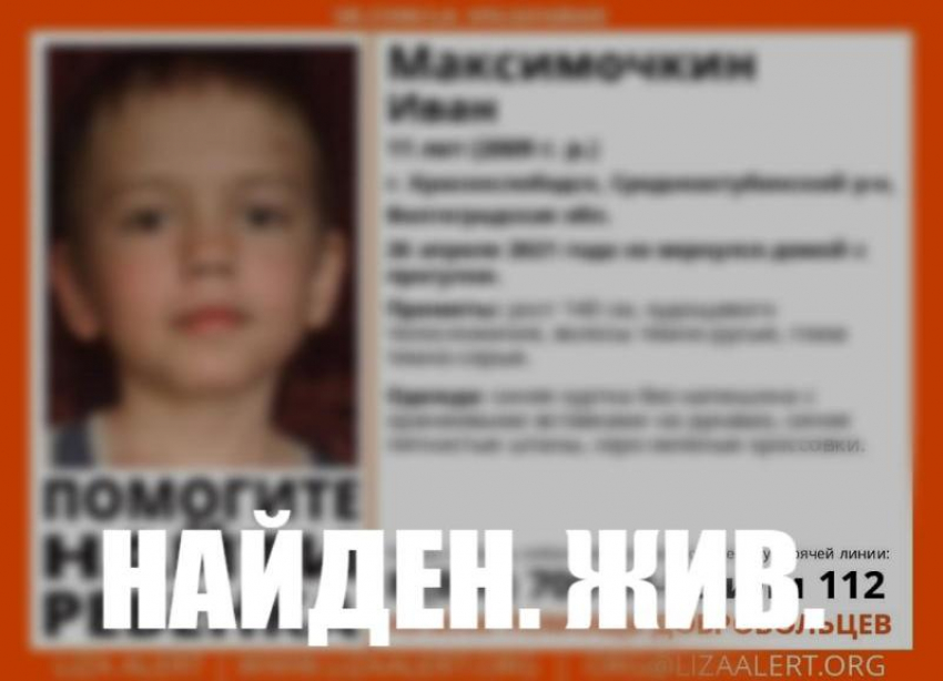 11-летнего школьника всю ночь искали в Волгоградской области