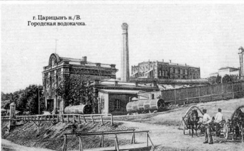 Календарь: 21 октября – 127 лет Волгоградскому водопроводу